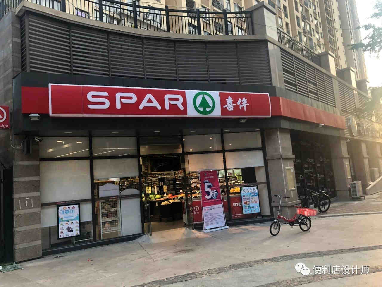 SPAR生鲜超市