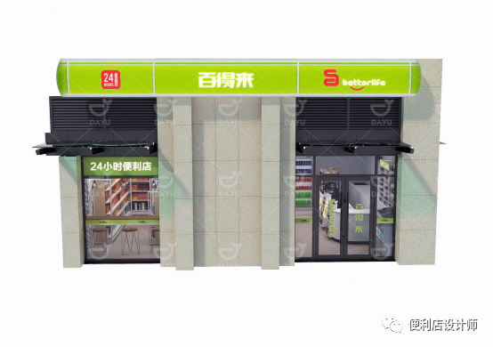 百得来便利店升级改造